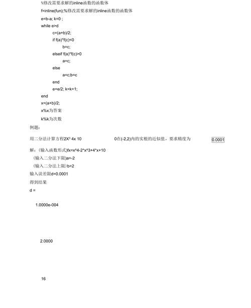 二分法matlab程序 二分法matlab程序代码 二分法matlab程序 二分法matlab程序代码
