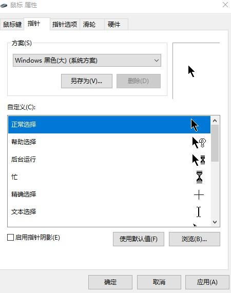 鼠标指针代码 怎么改鼠标指针外观 鼠标指针代码 怎么改鼠标指针外观
