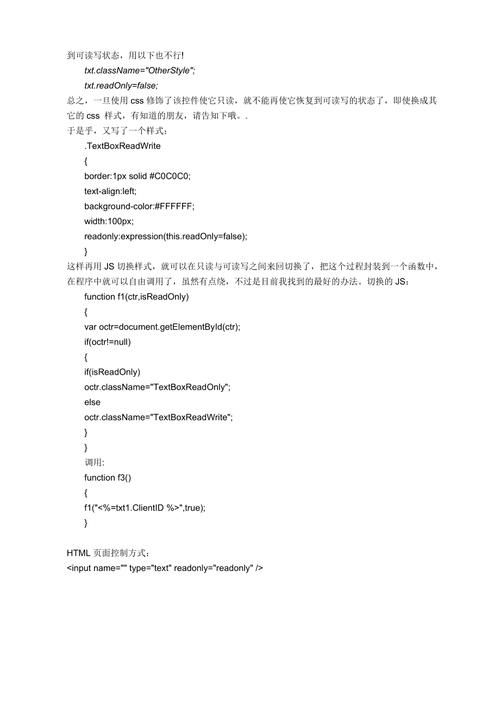 文本框只读(文本框只读使用那个属性) 文本框只读(文本框只读使用那个属性)