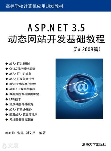 asp.net基础教程 aspnet基础教程 asp.net基础教程 aspnet基础教程
