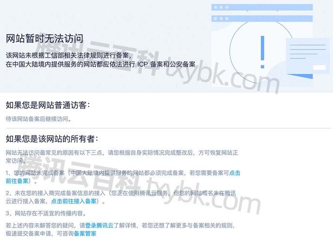万网备案域名 万网备案域名用腾讯云提示未备案 万网备案域名 万网备案域名用腾讯云提示未备案