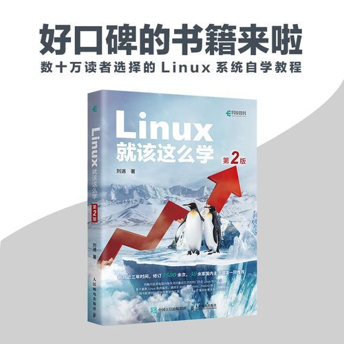 linux电子书(linux就该这么学电子书) linux电子书(linux就该这么学电子书)
