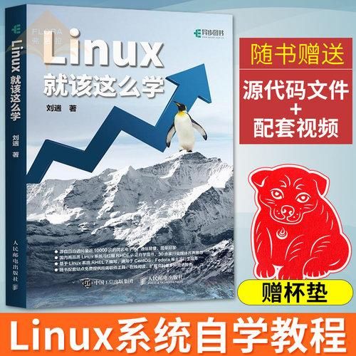 linux电子书(linux就该这么学电子书) linux电子书(linux就该这么学电子书)