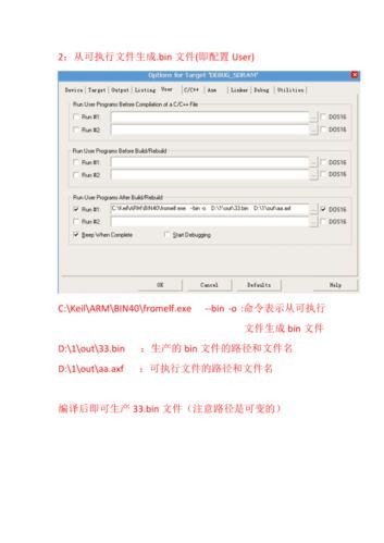 mdk生成bin文件(mdk教程) mdk生成bin文件(mdk教程)