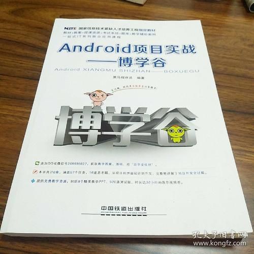 android项目实战(Android项目实战博学谷第二版电子书在哪里买) android项目实战(Android项目实战博学谷第二版电子书在哪里买)