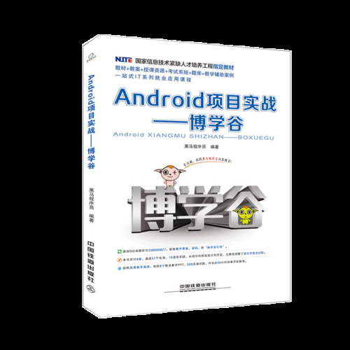 android项目实战(Android项目实战博学谷第二版电子书在哪里买) android项目实战(Android项目实战博学谷第二版电子书在哪里买)
