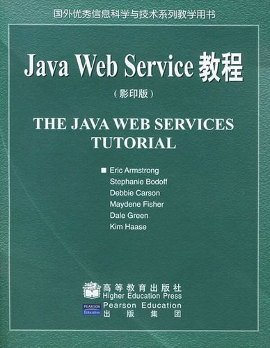 webservice教程 webservice教程java webservice教程 webservice教程java