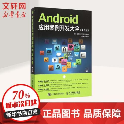 android应用案例开发大全(android开发实例) android应用案例开发大全(android开发实例)