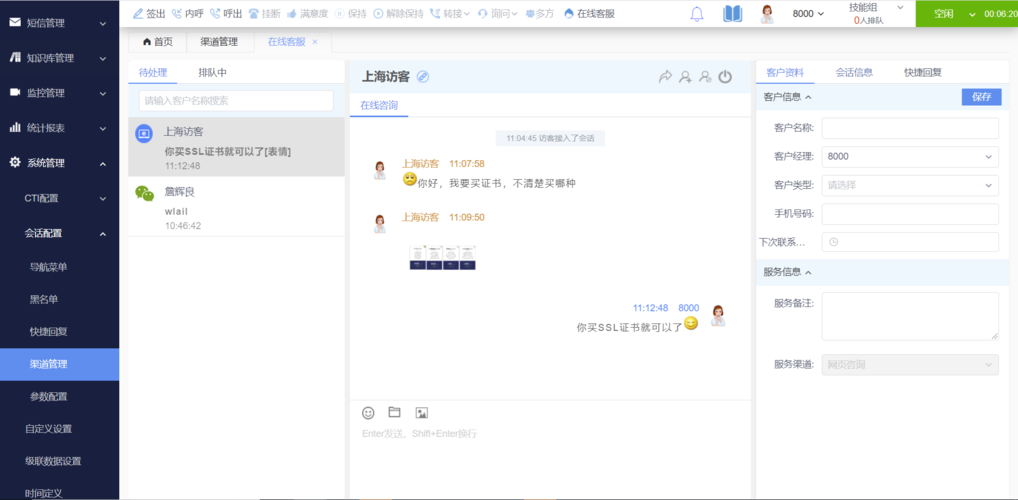 qq在线客服生成 在线客服人工咨询