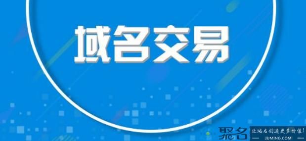 域名中介(域名中介费用) 域名中介(域名中介费用)