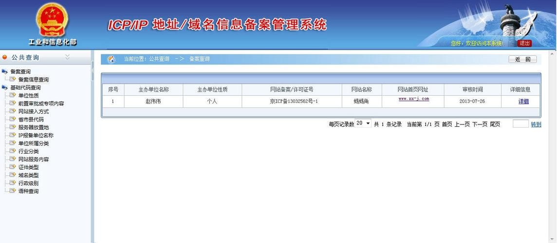 北京域名空间 域名空间备案 北京域名空间 域名空间备案