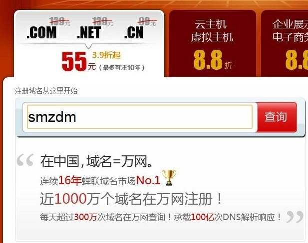 中国万网域名 中国万网域名注册免费 中国万网域名 中国万网域名注册免费