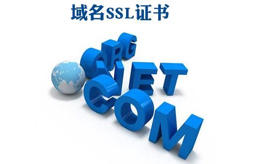 域名证书 域名证书和ssl证书一样吗 域名证书 域名证书和ssl证书一样吗