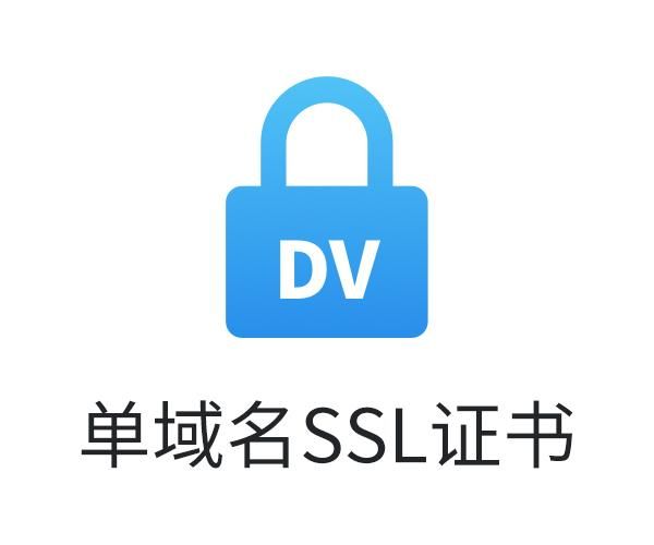 域名证书 域名证书和ssl证书一样吗 域名证书 域名证书和ssl证书一样吗