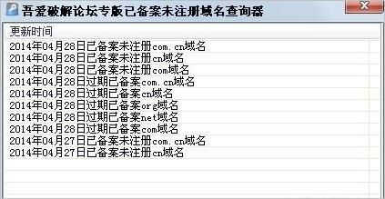 已备案未注册域名 已备案未注册域名查询工具 已备案未注册域名 已备案未注册域名查询工具